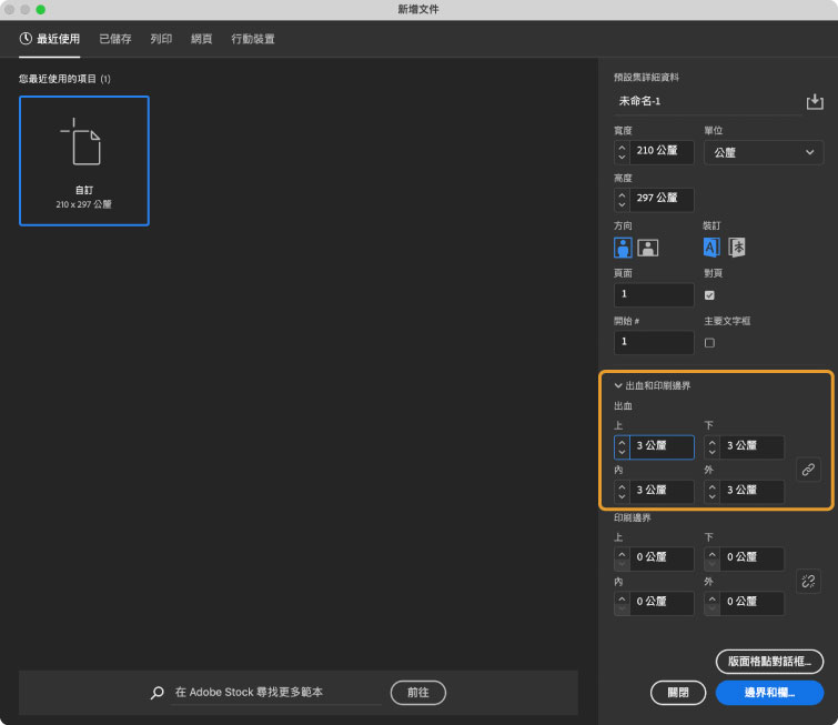 出血設定-InDesign