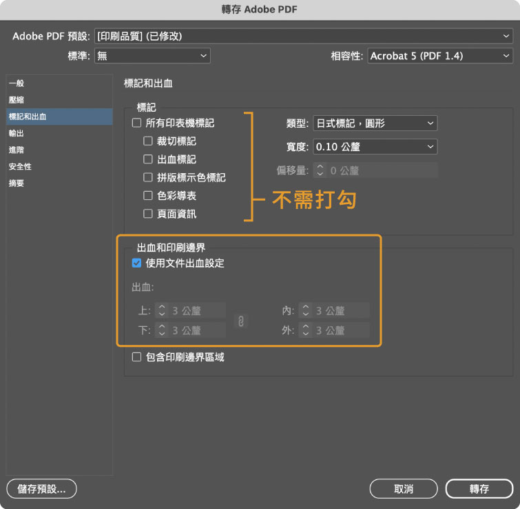 出血設定-InDesign