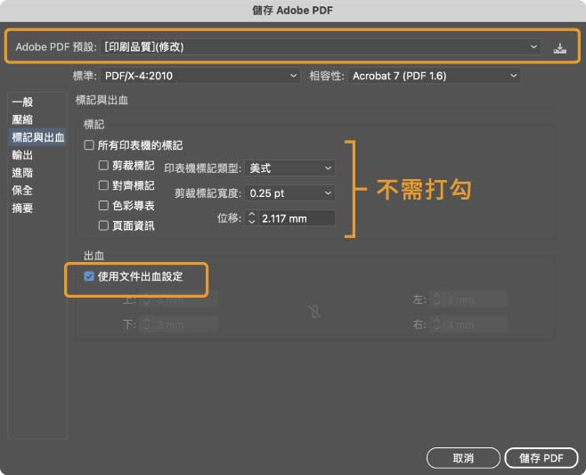 品墨良行｜pdf檔案輸出設定