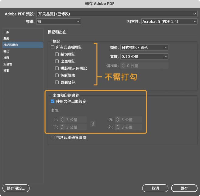 品墨良行｜pdf檔案輸出設定