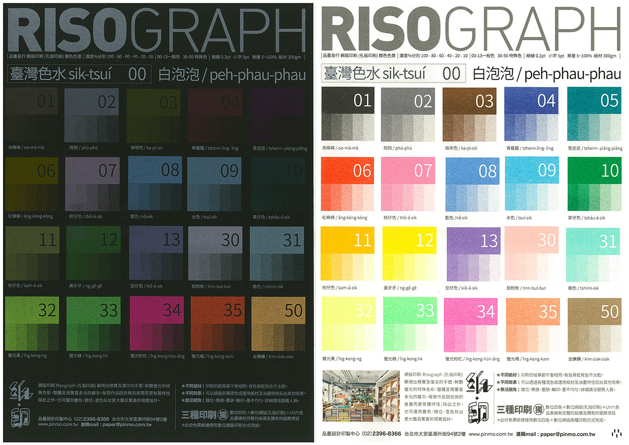 孔版印刷21色色樣