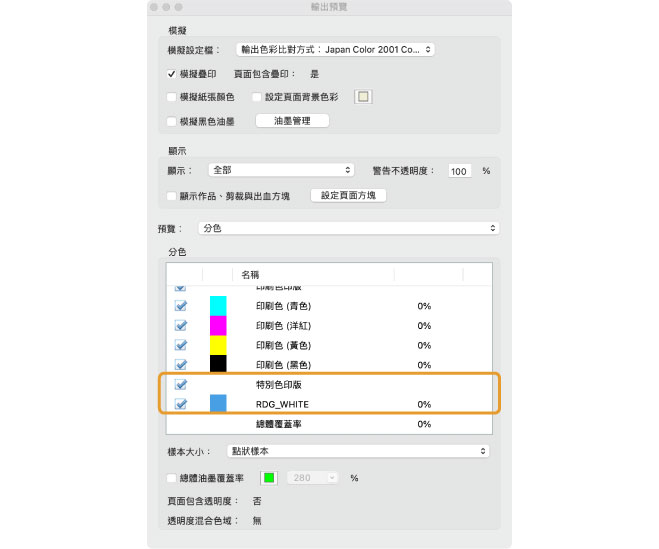 UV噴墨大圖輸出白墨-PS檔案設定