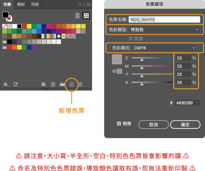 UV噴墨大圖輸出白墨-AI檔案設定